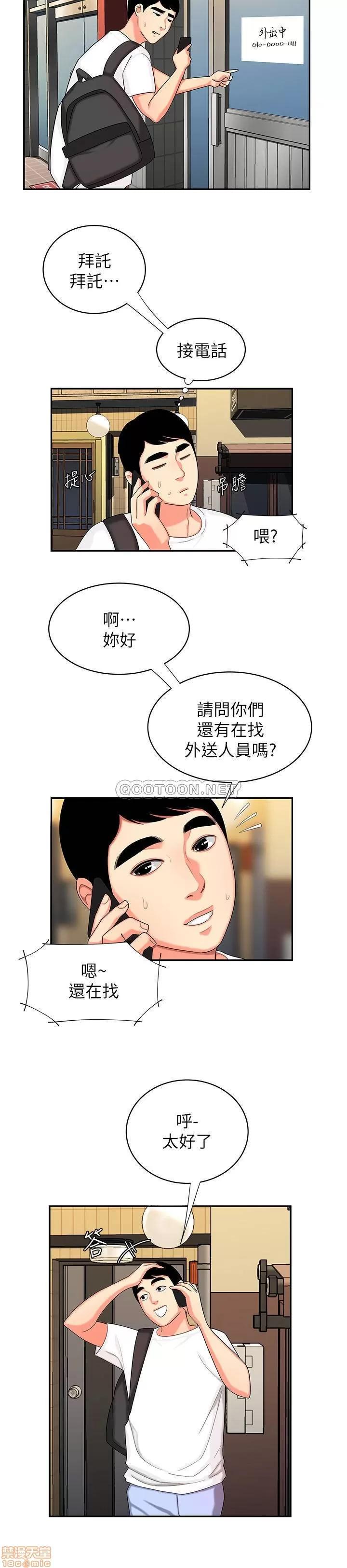 幸福外送员 幸福外送员 10 第19页