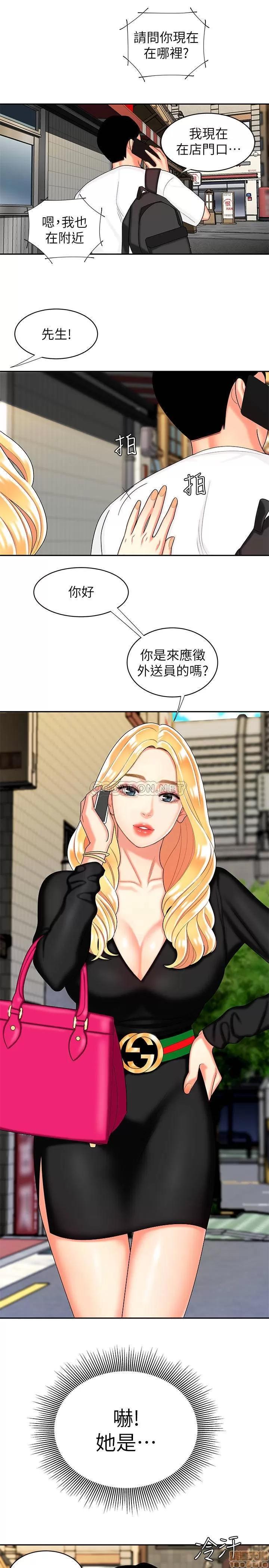 幸福外送员 幸福外送员 10 第20页