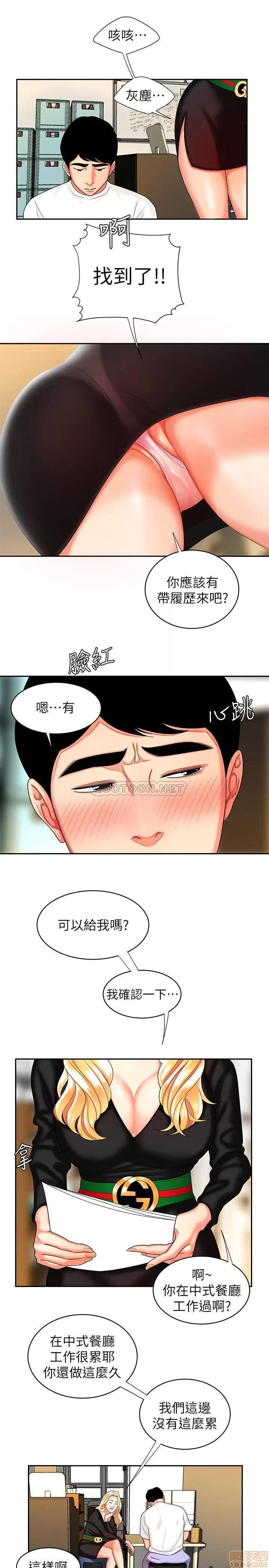 幸福外送员 幸福外送员 10 第24页