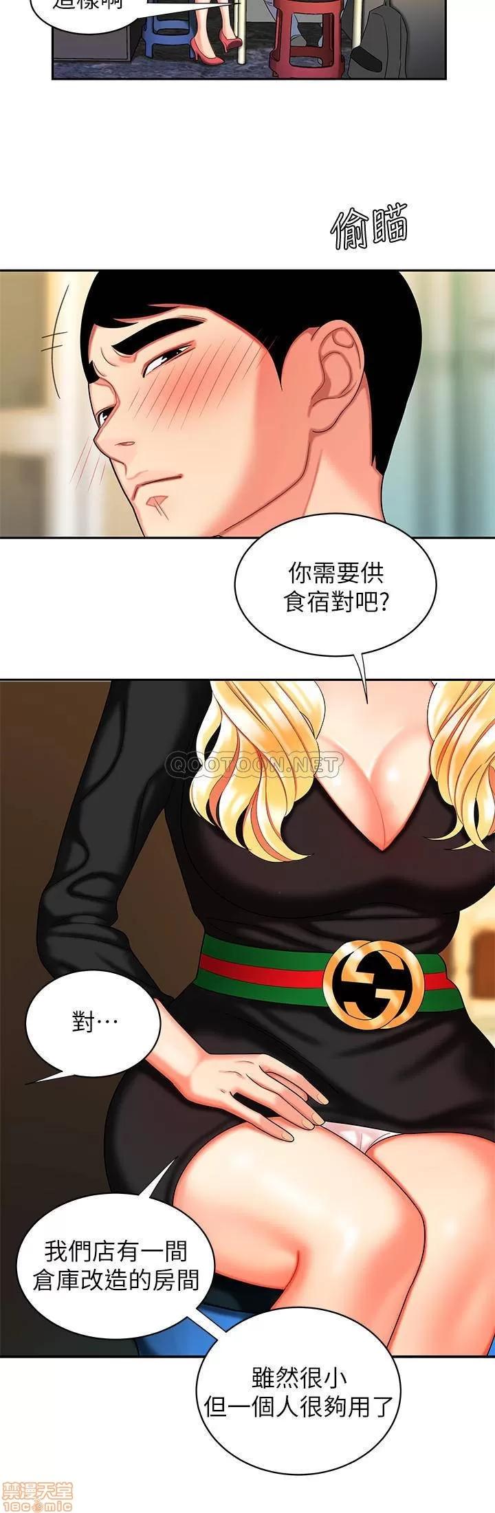 幸福外送员 幸福外送员 10 第25页
