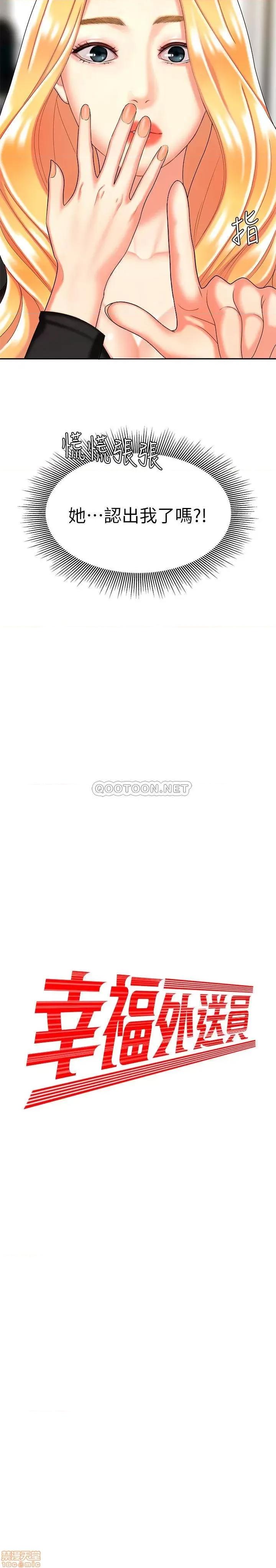 幸福外送员 幸福外送员 11 第2页