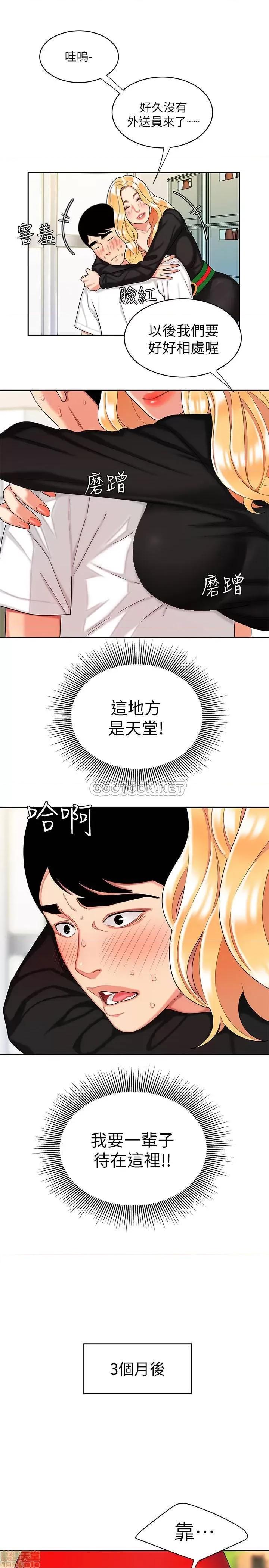 幸福外送员 幸福外送员 11 第5页