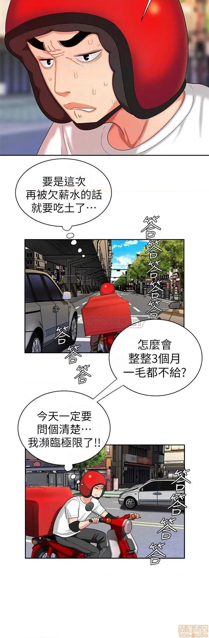 幸福外送员 幸福外送员 11 第6页
