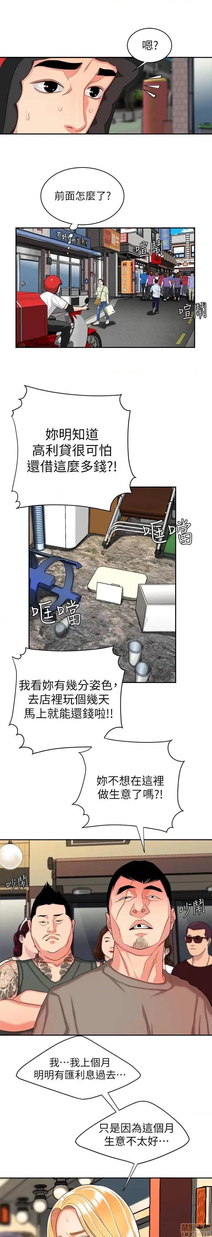 幸福外送员 幸福外送员 11 第7页
