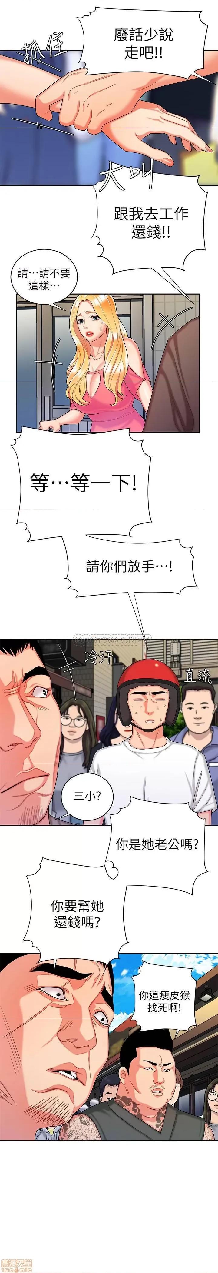 幸福外送员 幸福外送员 11 第9页