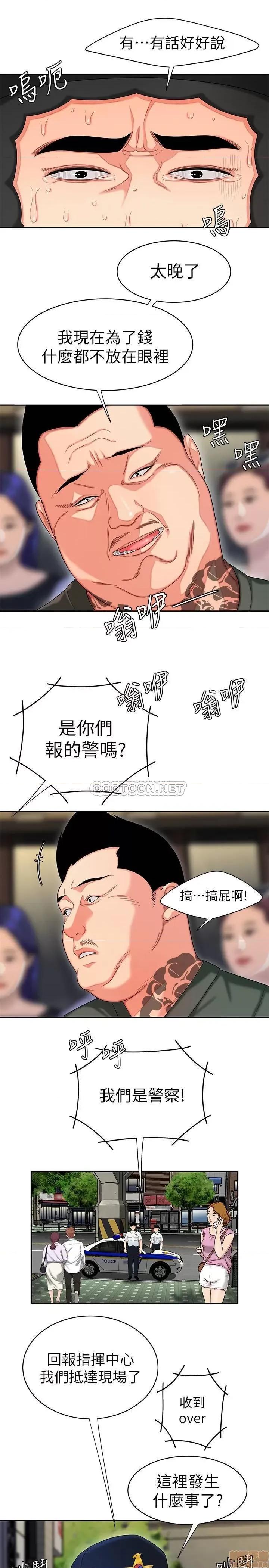 幸福外送员 幸福外送员 11 第11页