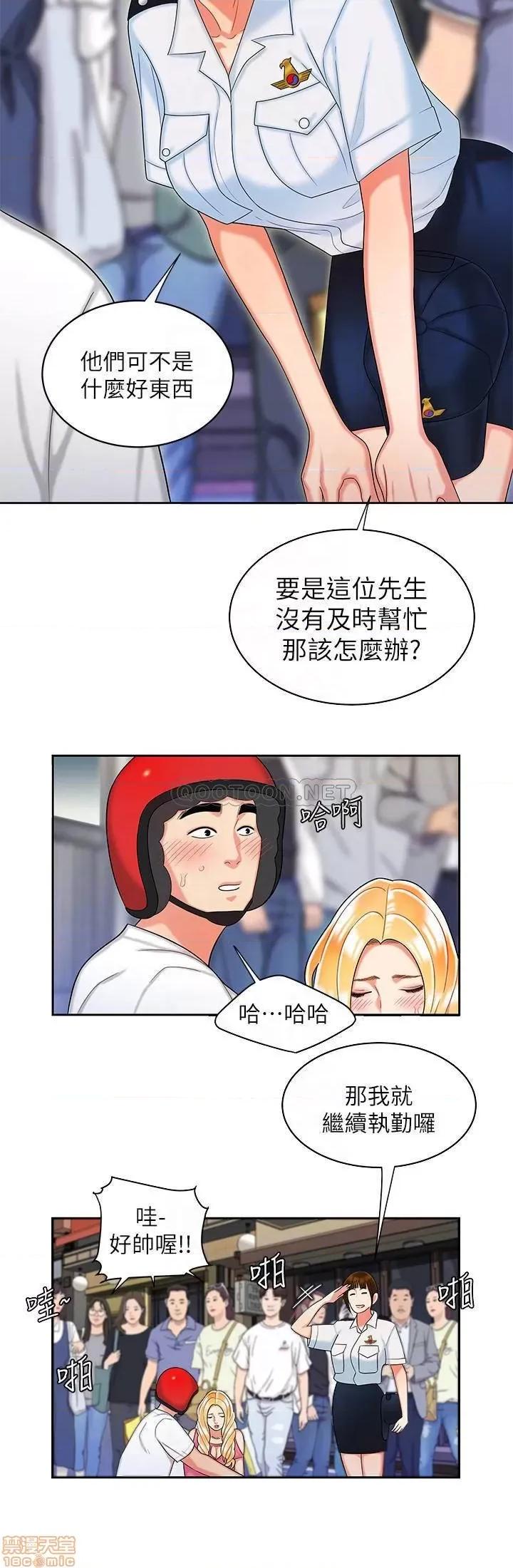 幸福外送员 幸福外送员 11 第14页