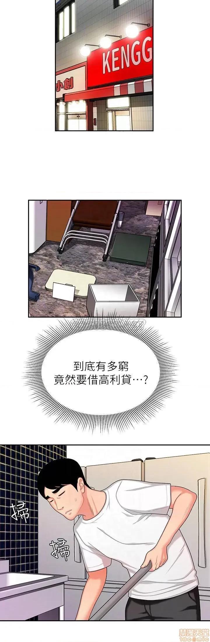幸福外送员 幸福外送员 11 第16页