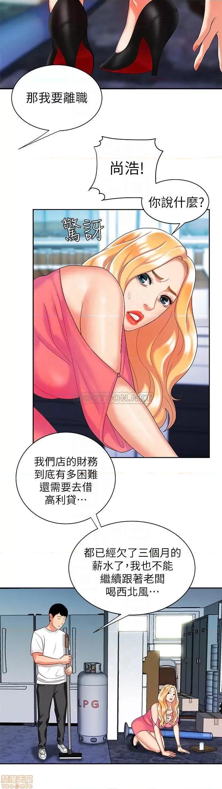 幸福外送员 幸福外送员 11 第18页