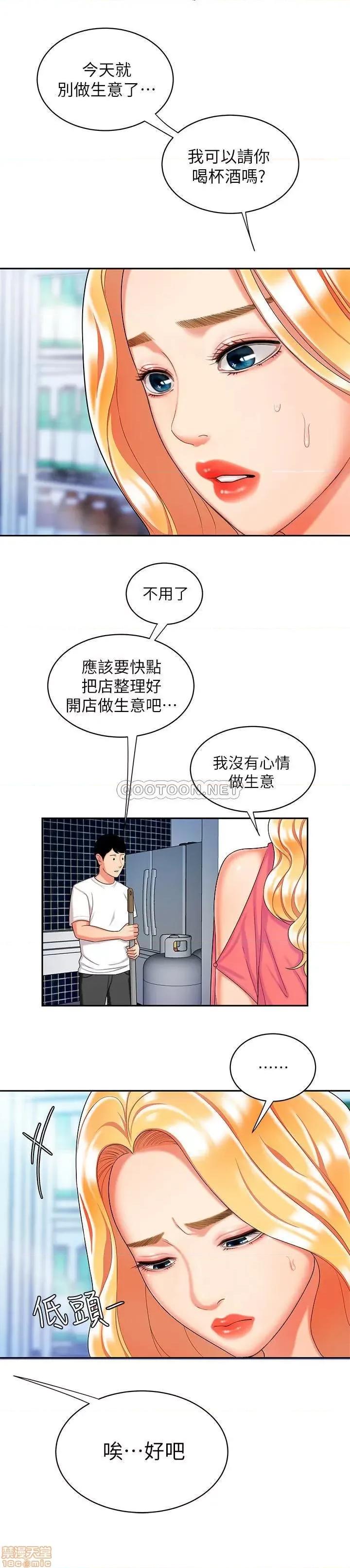 幸福外送员 幸福外送员 11 第20页