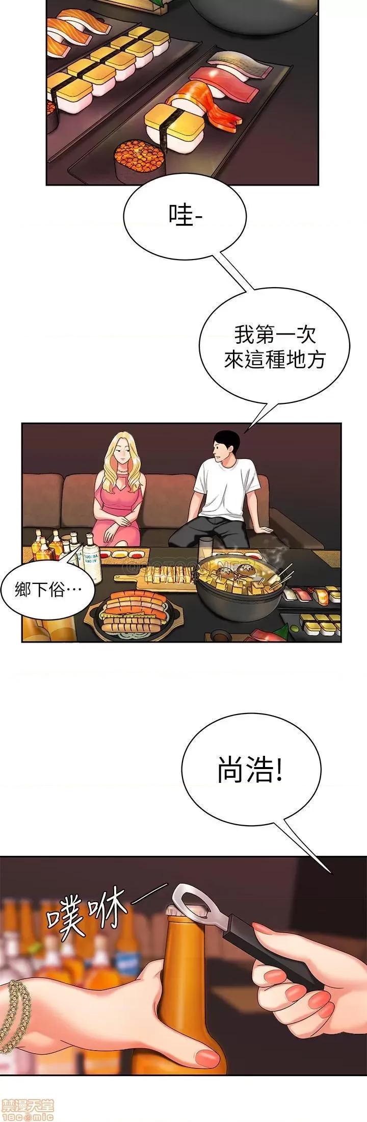 幸福外送员 幸福外送员 11 第22页