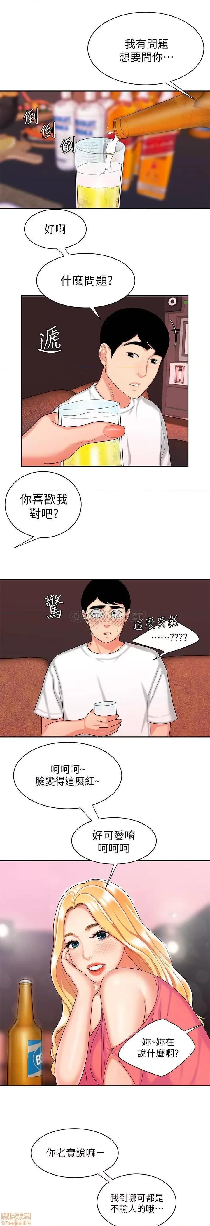 幸福外送员 幸福外送员 11 第23页