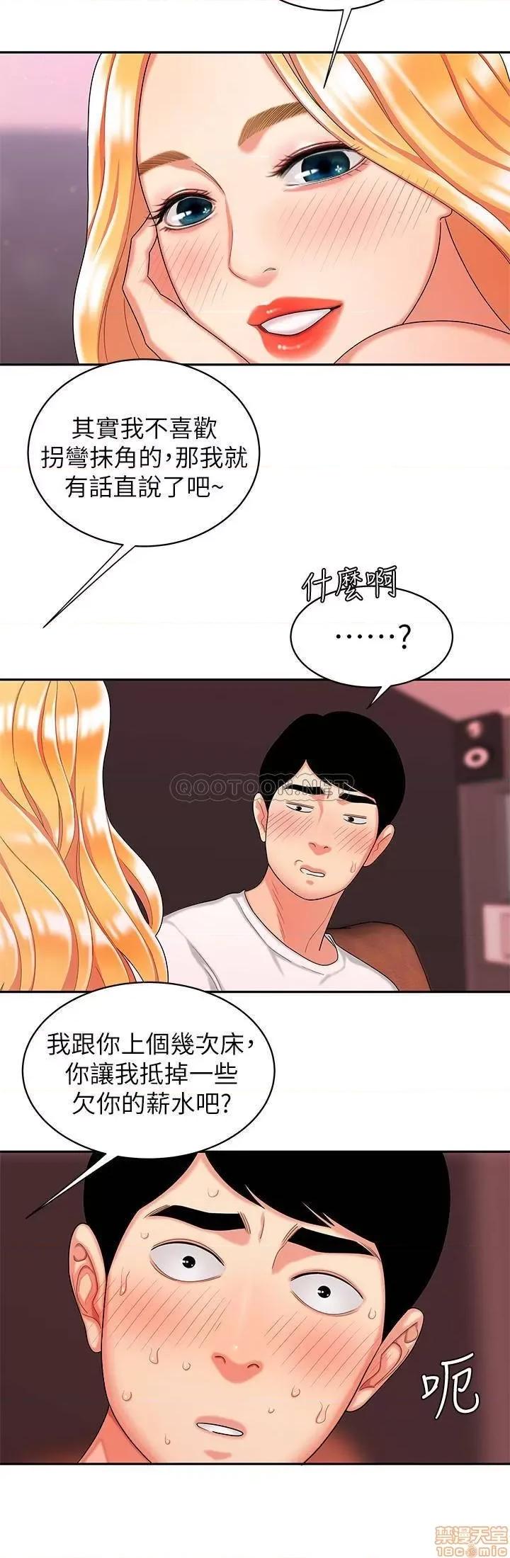 幸福外送员 幸福外送员 11 第24页