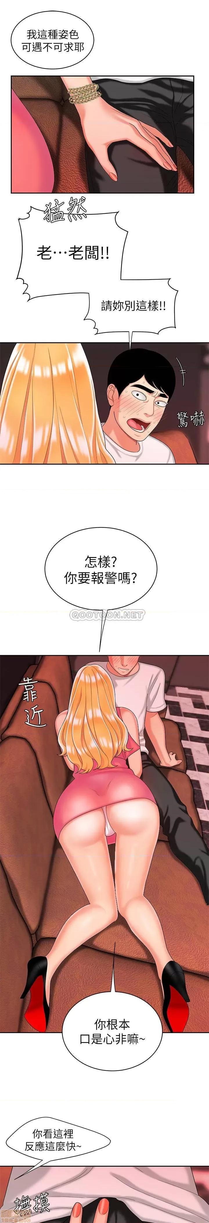幸福外送员 幸福外送员 11 第25页