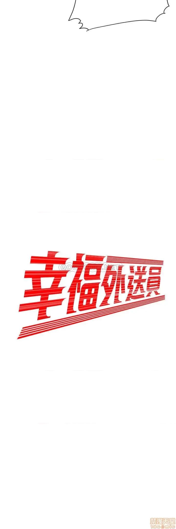 幸福外送员 幸福外送员 12 第2页