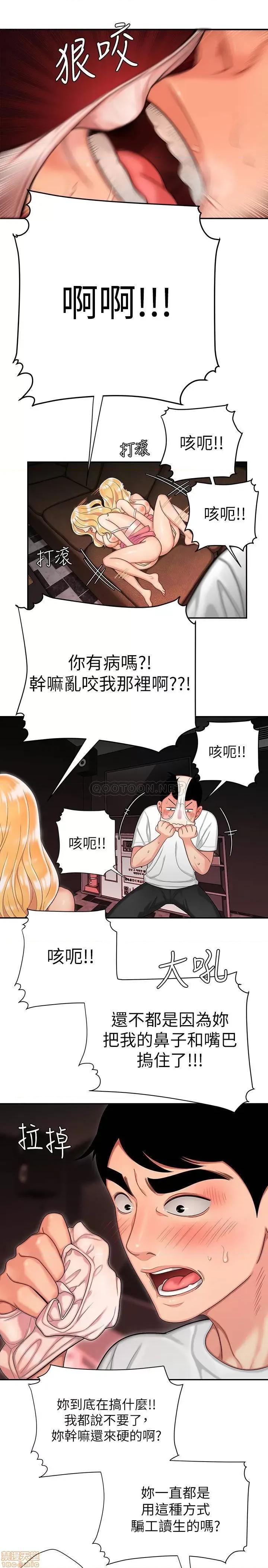 幸福外送员 幸福外送员 12 第11页