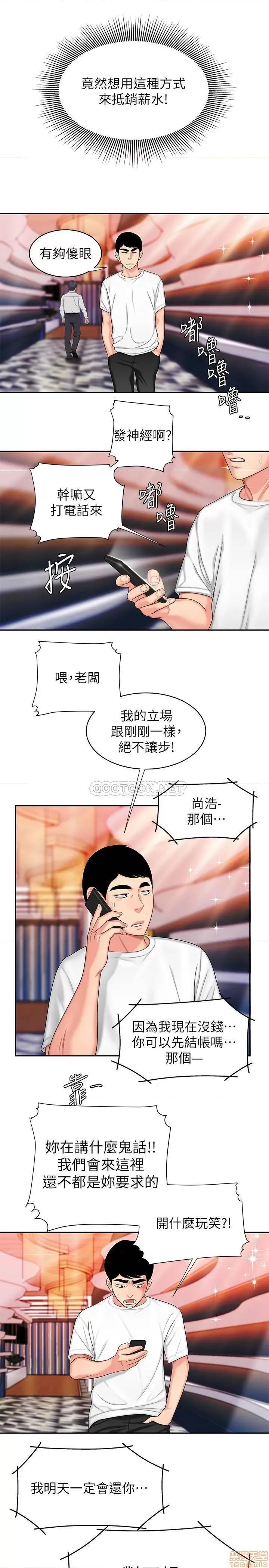 幸福外送员 幸福外送员 12 第13页