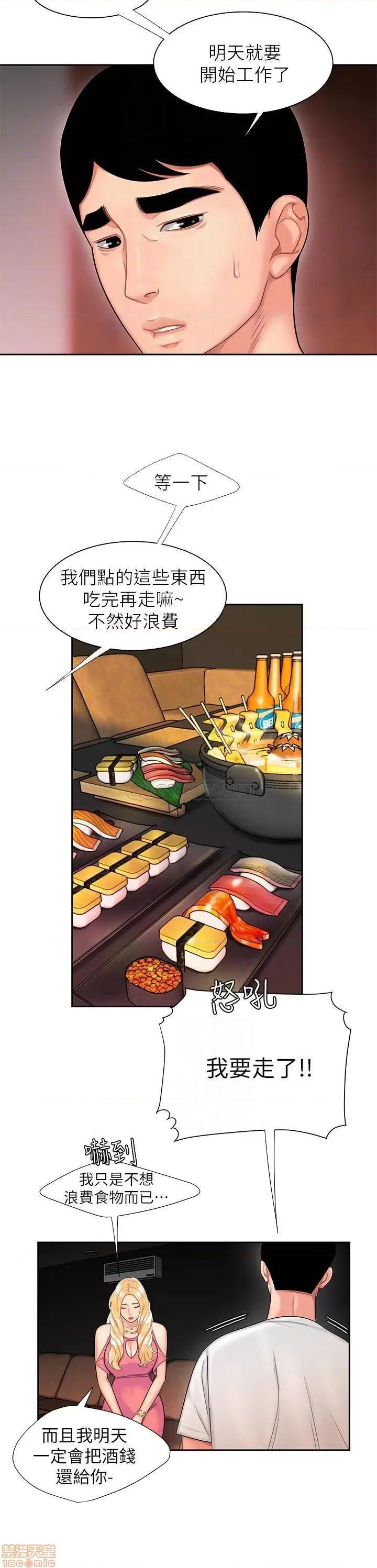 幸福外送员 幸福外送员 12 第16页