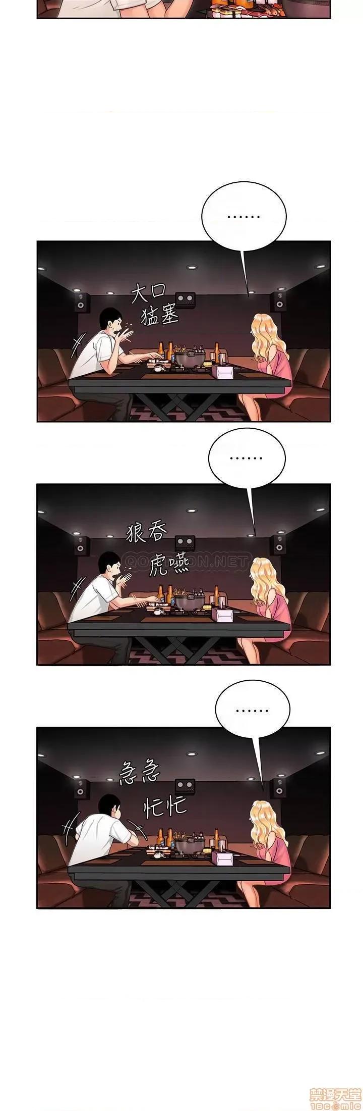幸福外送员 幸福外送员 12 第18页