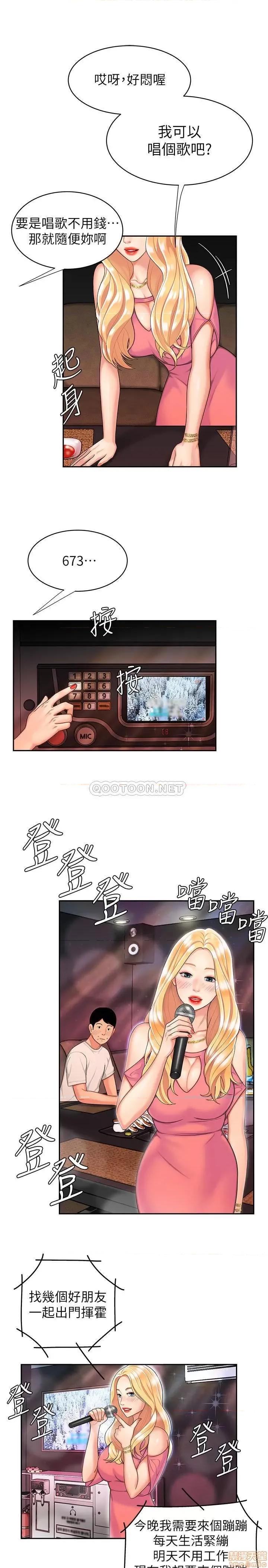 幸福外送员 幸福外送员 12 第19页