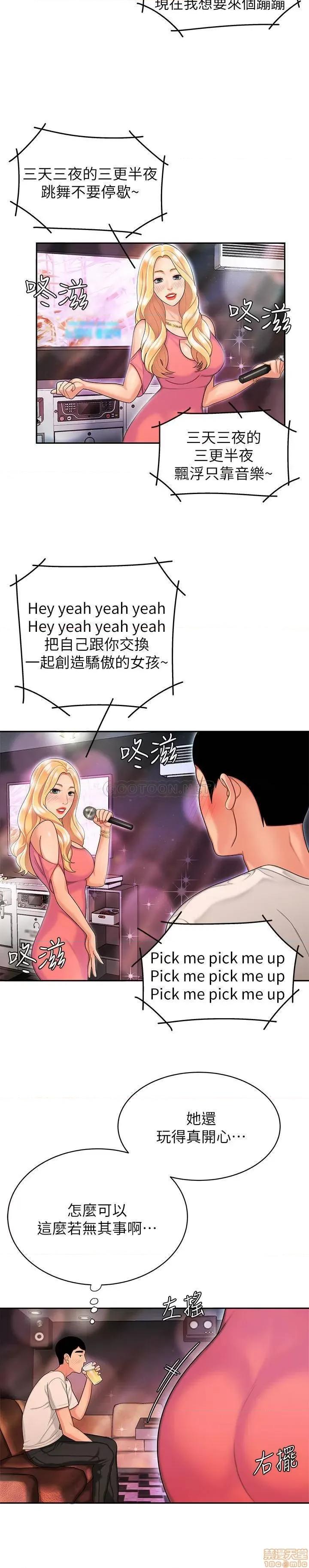 幸福外送员 幸福外送员 12 第20页