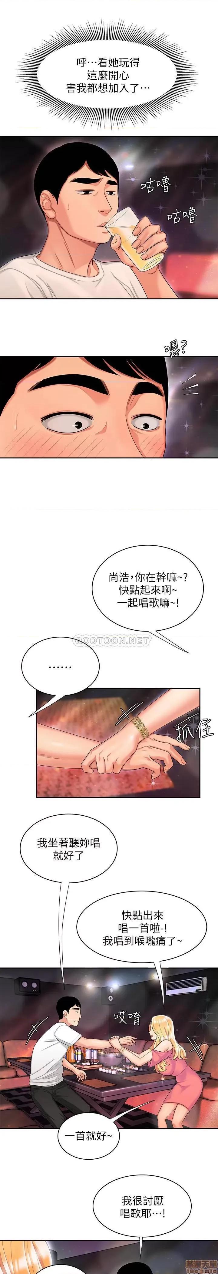 幸福外送员 幸福外送员 12 第21页