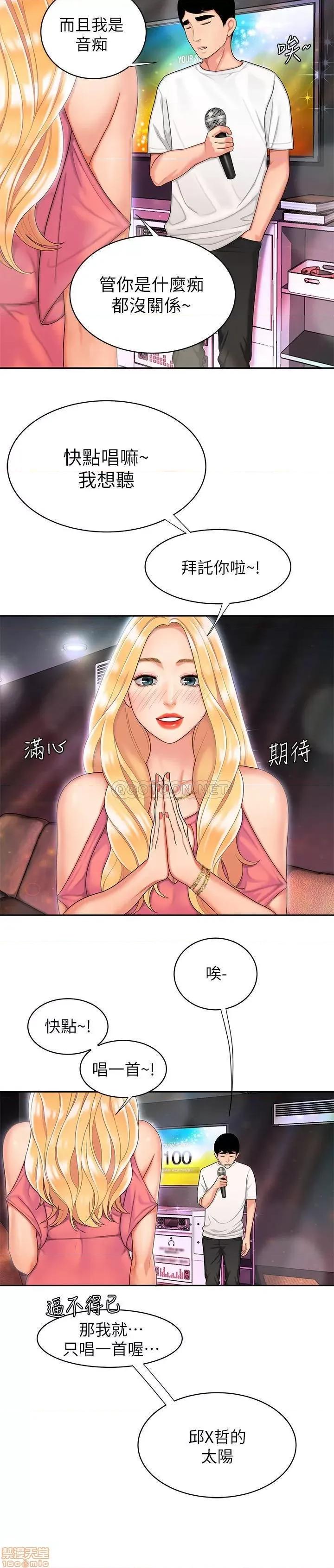 幸福外送员 幸福外送员 12 第22页