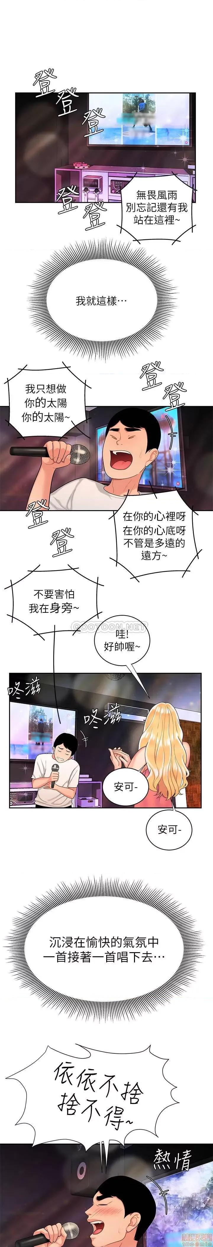 幸福外送员 幸福外送员 12 第23页