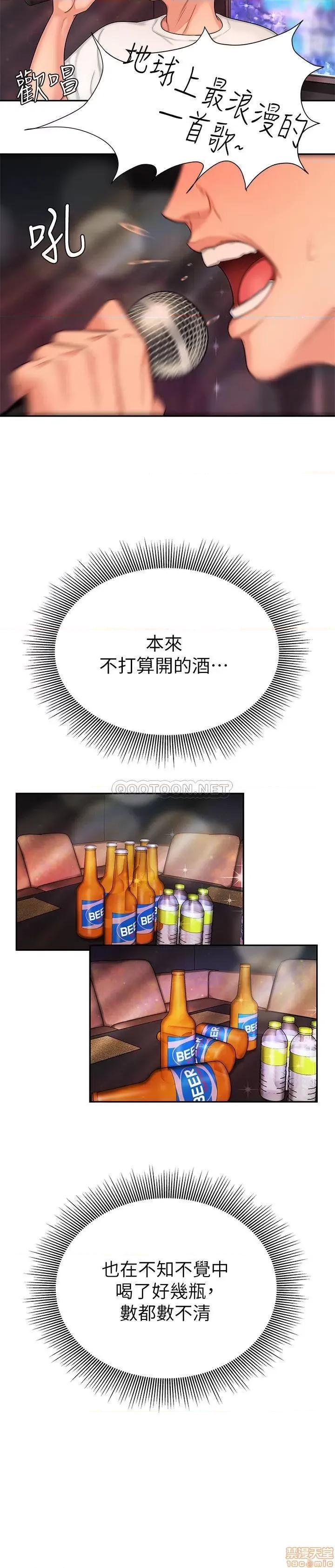 幸福外送员 幸福外送员 12 第24页