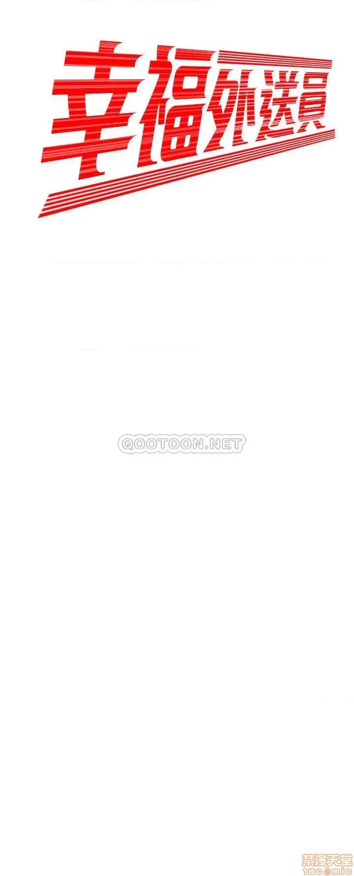 幸福外送员 幸福外送员 13 第2页