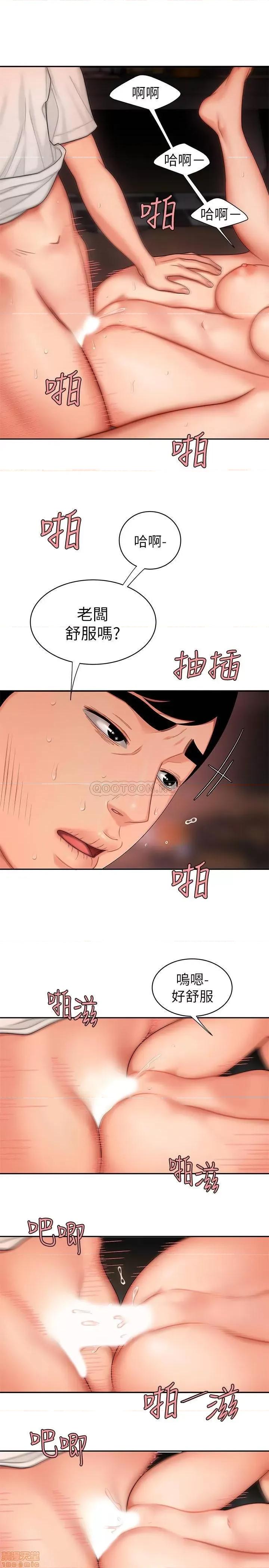 幸福外送员 幸福外送员 13 第21页