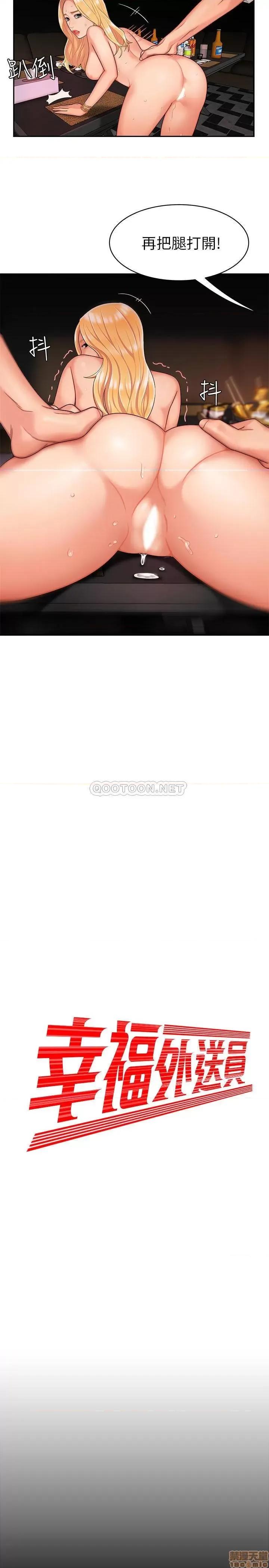 幸福外送员 幸福外送员 14 第2页