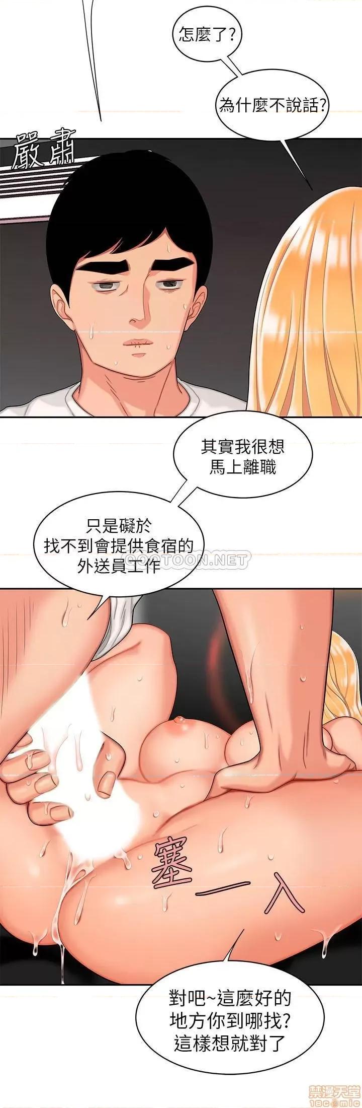 幸福外送员 幸福外送员 14 第16页