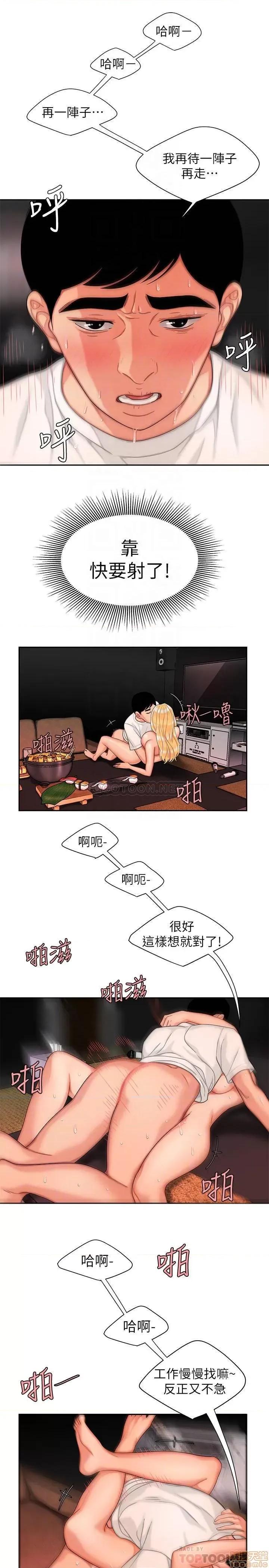 幸福外送员 幸福外送员 14 第17页