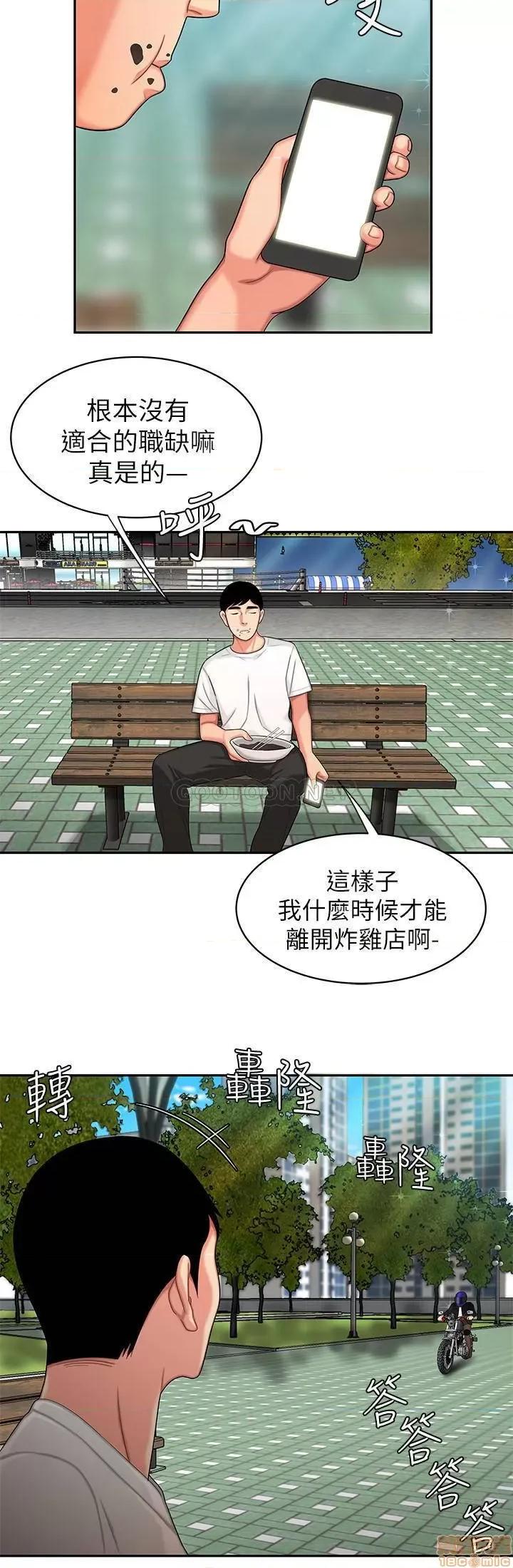 幸福外送员 幸福外送员 14 第24页