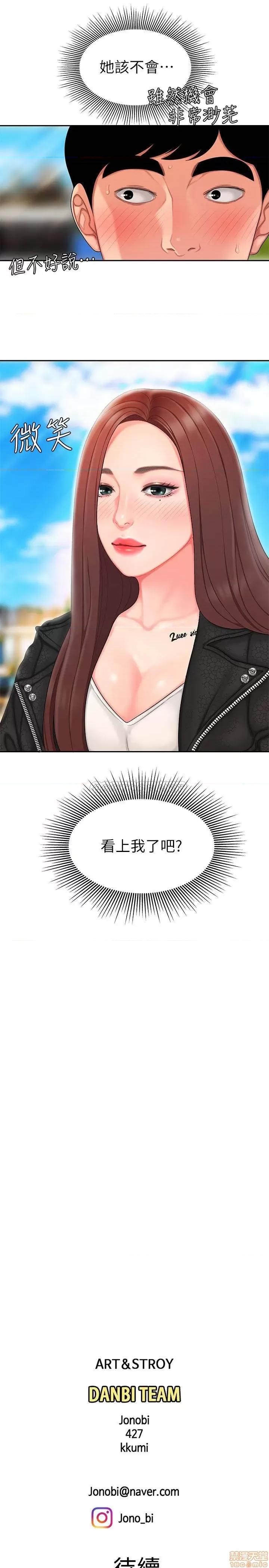 幸福外送员 幸福外送员 14 第27页