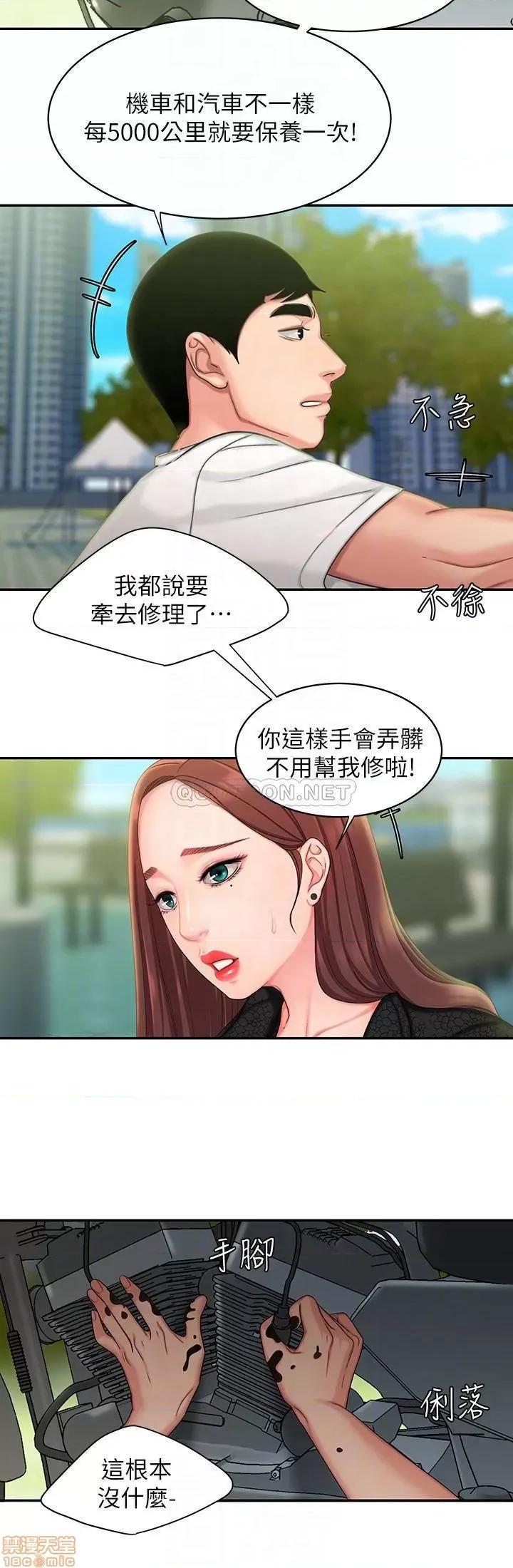 幸福外送员 幸福外送员 15 第8页