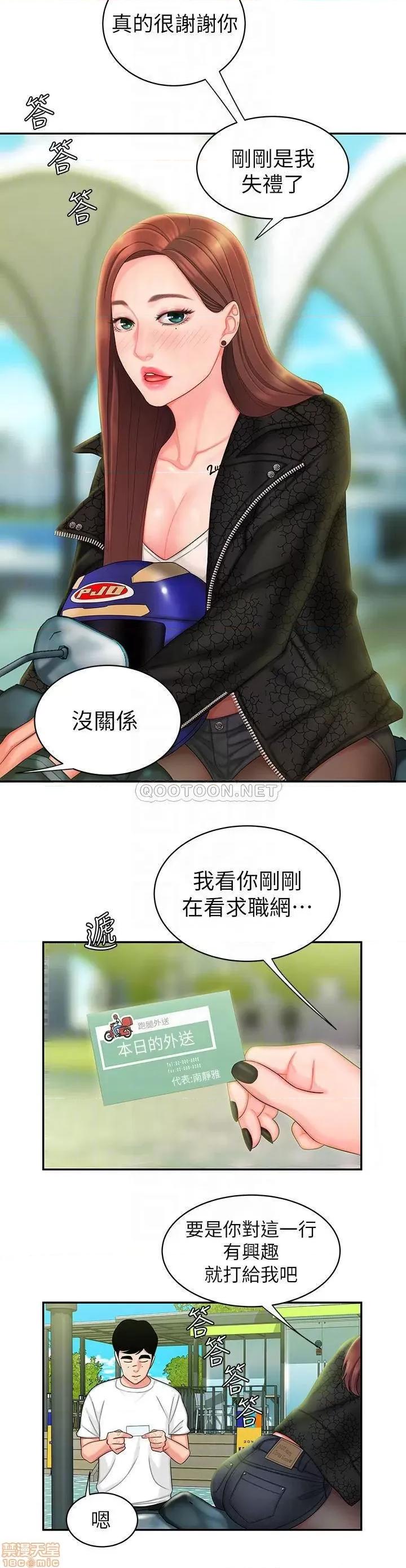 幸福外送员 幸福外送员 15 第10页