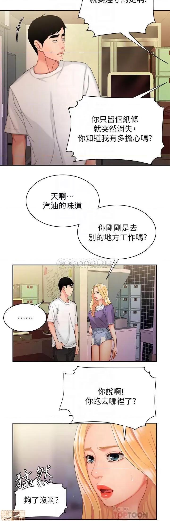 幸福外送员 幸福外送员 15 第16页