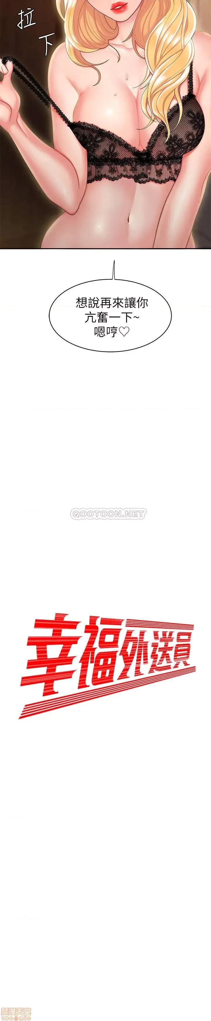 幸福外送员 幸福外送员 16 第2页