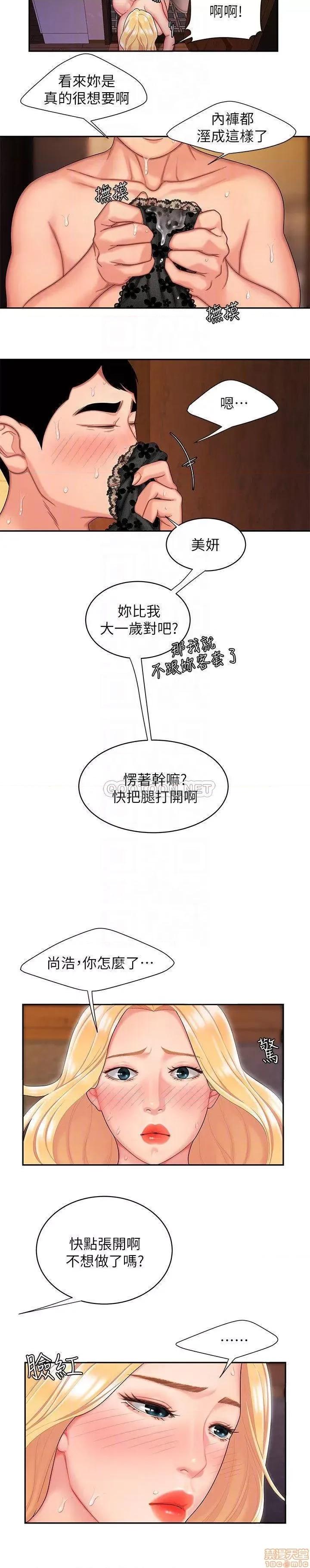 幸福外送员 幸福外送员 16 第12页