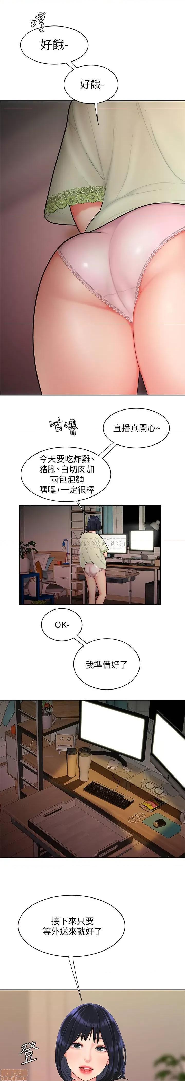 幸福外送员 幸福外送员 16 第21页