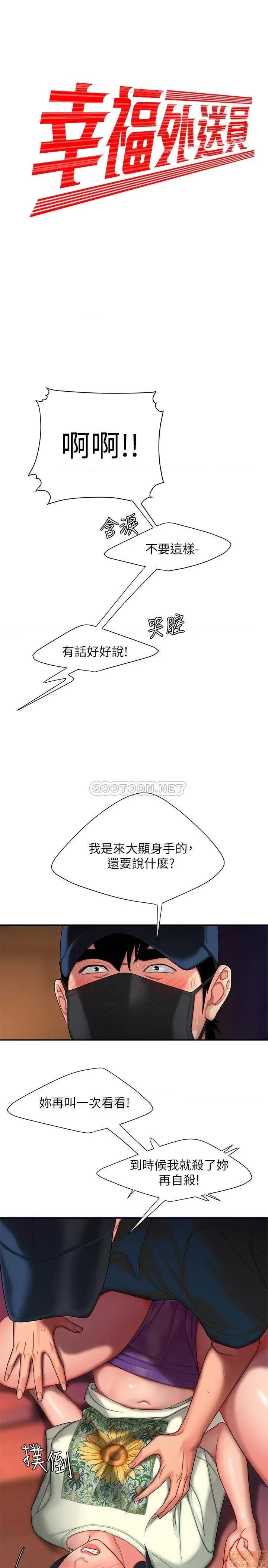 幸福外送员 幸福外送员 17 第3页