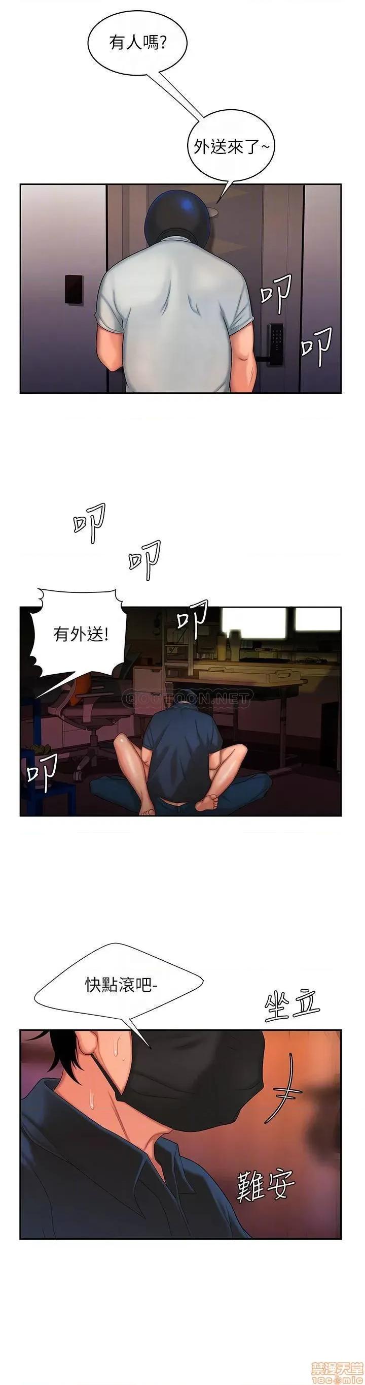 幸福外送员 幸福外送员 17 第8页