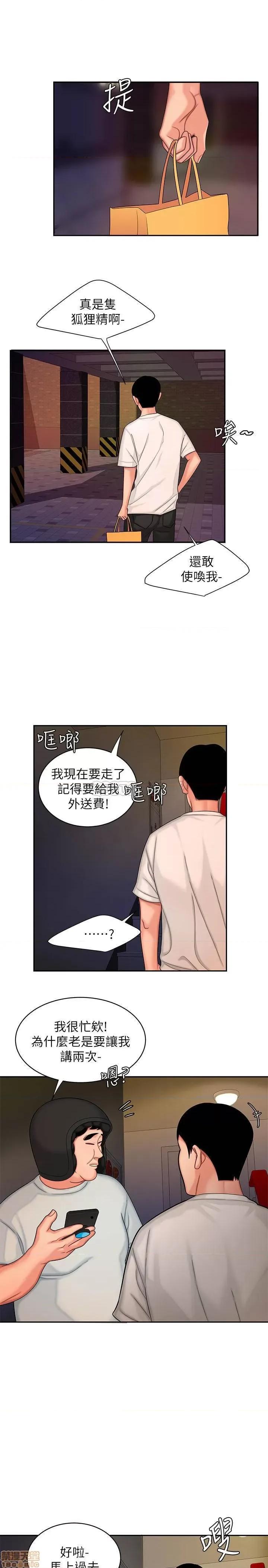 幸福外送员 幸福外送员 17 第11页