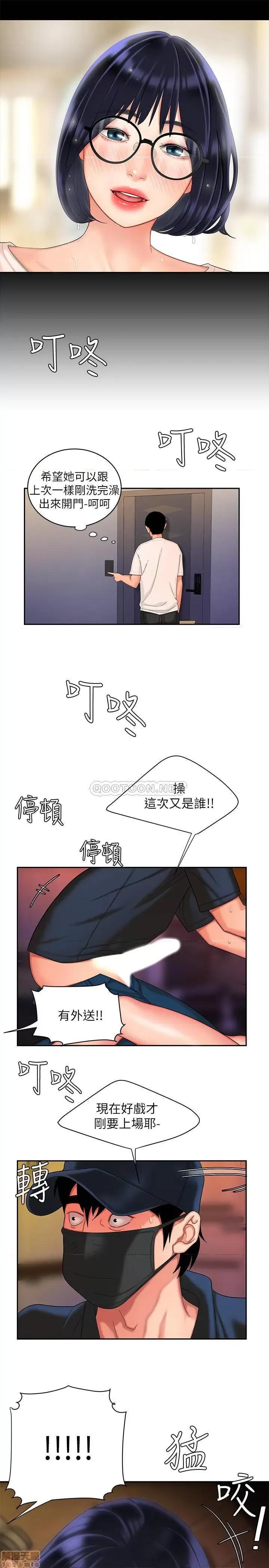 幸福外送员 幸福外送员 17 第13页