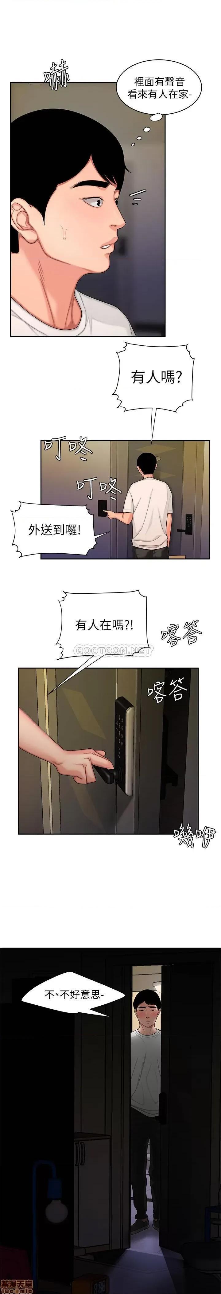 幸福外送员 幸福外送员 17 第15页