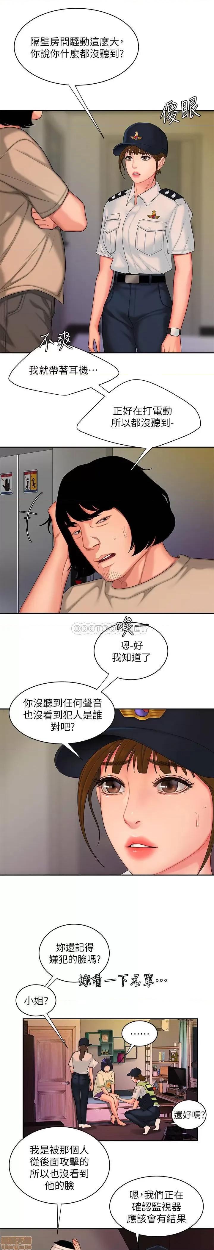 幸福外送员 幸福外送员 17 第21页