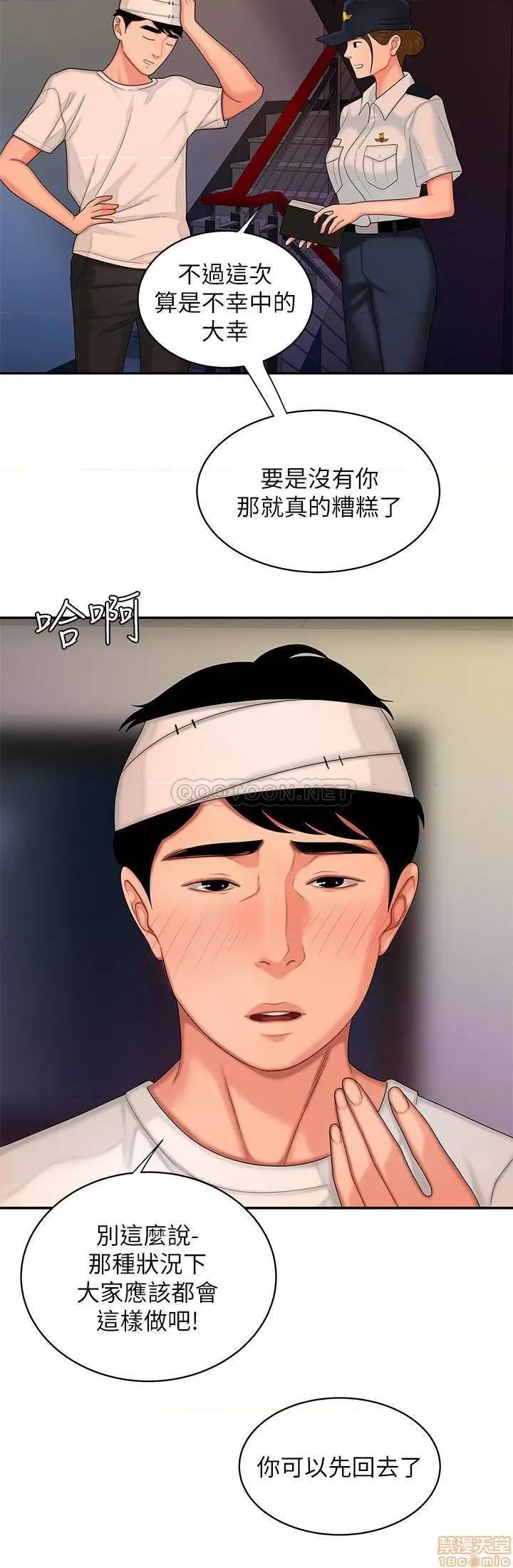 幸福外送员 幸福外送员 17 第22页