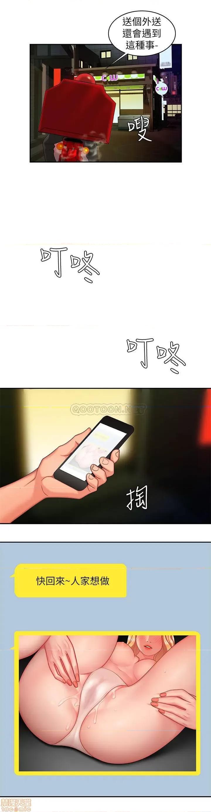 幸福外送员 幸福外送员 17 第24页